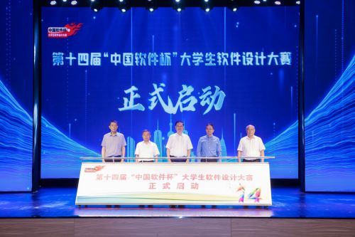 創(chuàng)新驅(qū)動(dòng)未來，青年才智閃耀——第十三屆“中國(guó)軟件杯”全國(guó)總決賽在南京圓滿收官